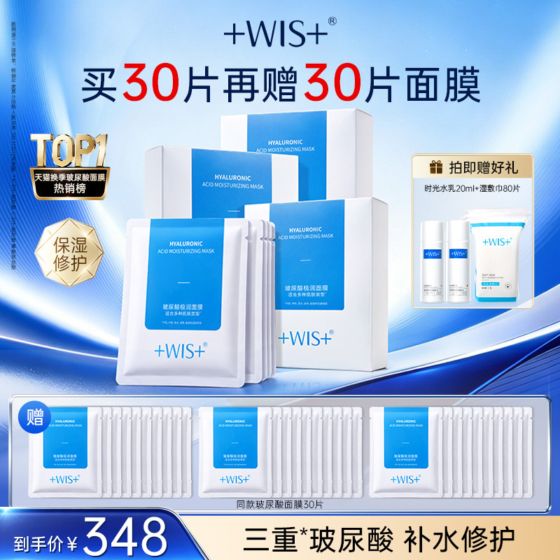 WIS玻尿酸极润面膜2.0升级三重补水保湿敏感肌熬夜护肤 官方正品