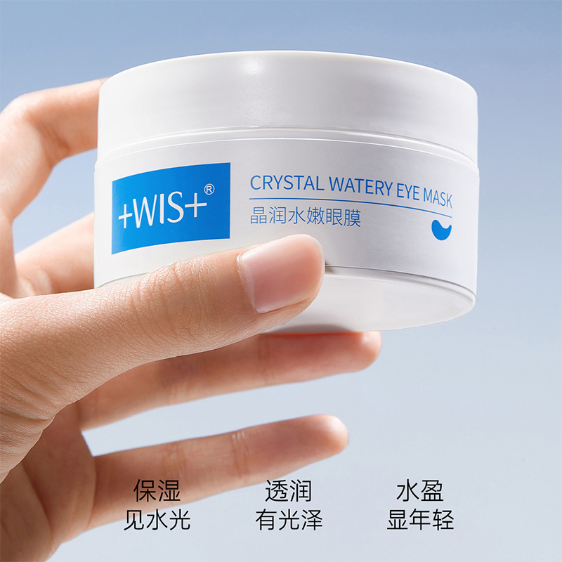 【618】WIS晶润水嫩眼膜贴 淡化眼袋黑眼圈熬夜保湿眼周正品