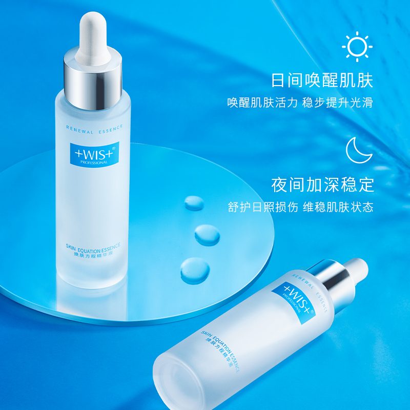 WIS旗舰店WIS熬夜精华烟酰胺抗氧提亮肤色面部补水保湿护肤品女3