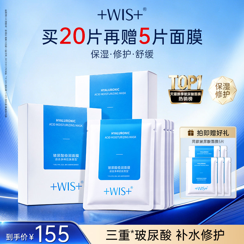 【情人节礼物】WIS玻尿酸极润面膜熬夜补水保湿控油紧致毛孔女