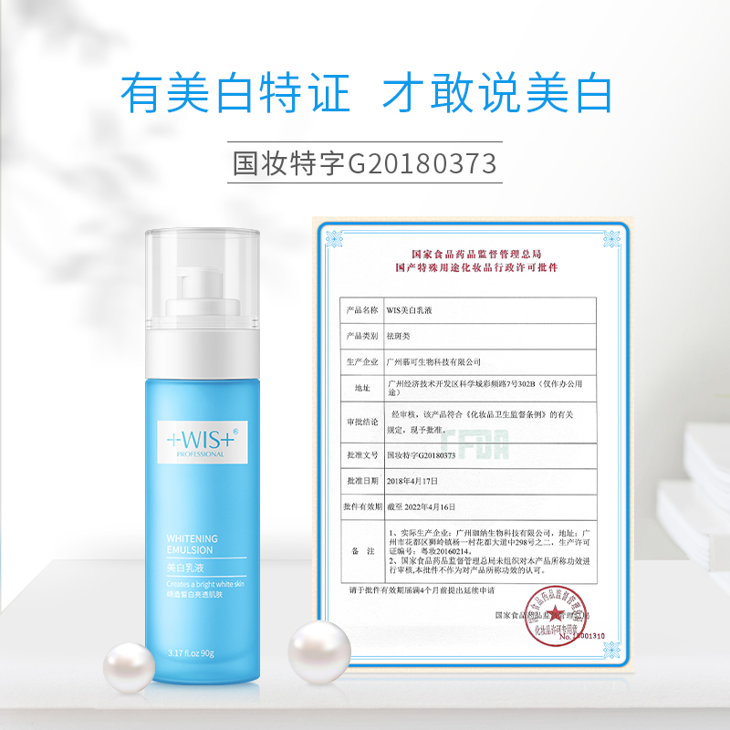 WIS旗舰店WIS雪能冰肌套装 美白水乳护肤品补水保湿女脸部化妆全套男士正品0