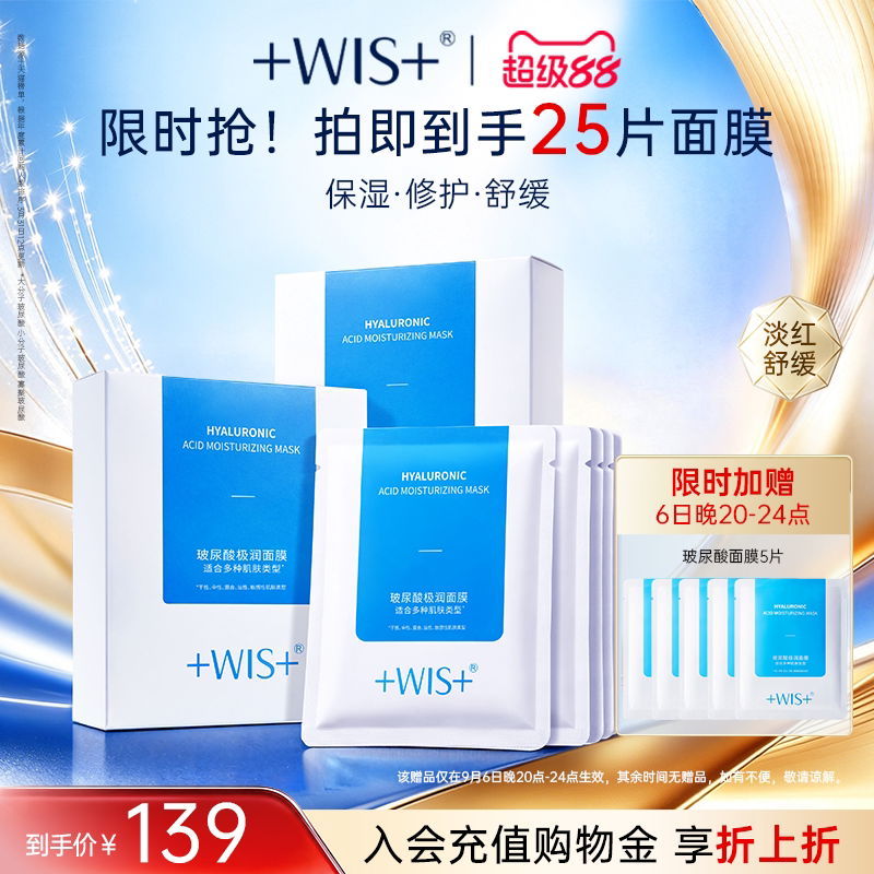 【情人节礼物】WIS玻尿酸极润面膜熬夜补水保湿控油紧致毛孔女