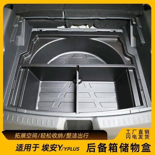 广汽埃安Y后备箱储物盒AION/YPLUS拓展置物盒专用尾箱底层整理箱 - 图0
