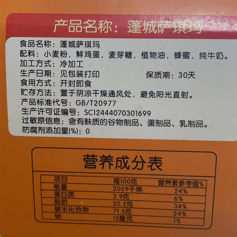 蓬城饼家江门特产沙琪玛无添加剂无蔗糖小吃香甜浓郁金黄饱满莲城-图2