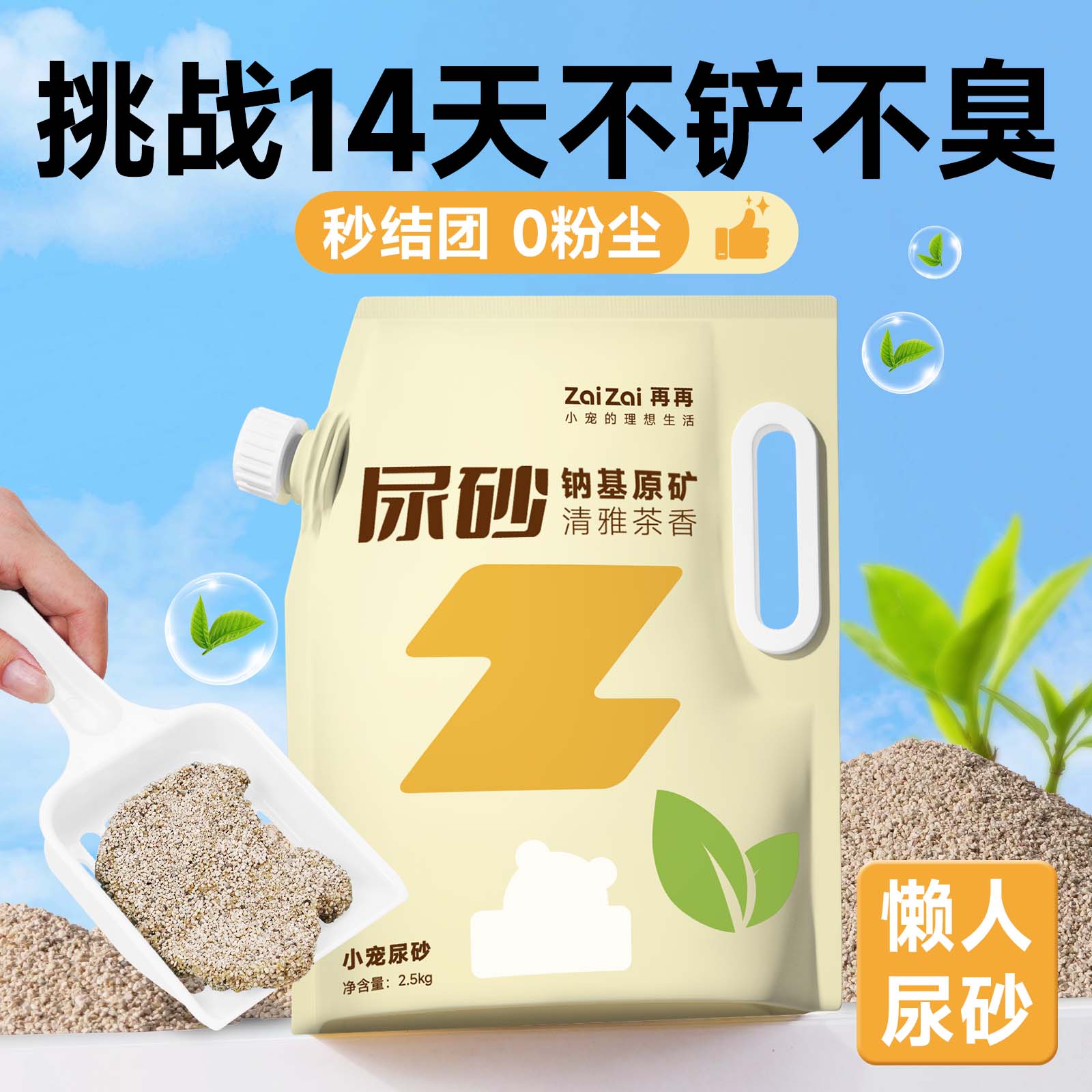 再再仓鼠尿砂浴沙二合一专用品金丝熊过冬天垫料除臭颗粒吸水厕所 - 图0