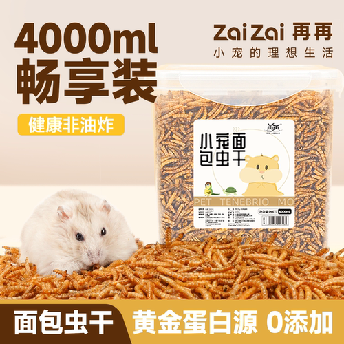 再再仓鼠面包虫干粮食金丝熊小零食营养主粮花枝鼠食物专用品大全 - 图1