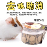 Молокочный кислотный дезодорит хомяки кроличьи тоторо тоторо голландский свин -хомяки закуски закуски 50 зерен консервирования