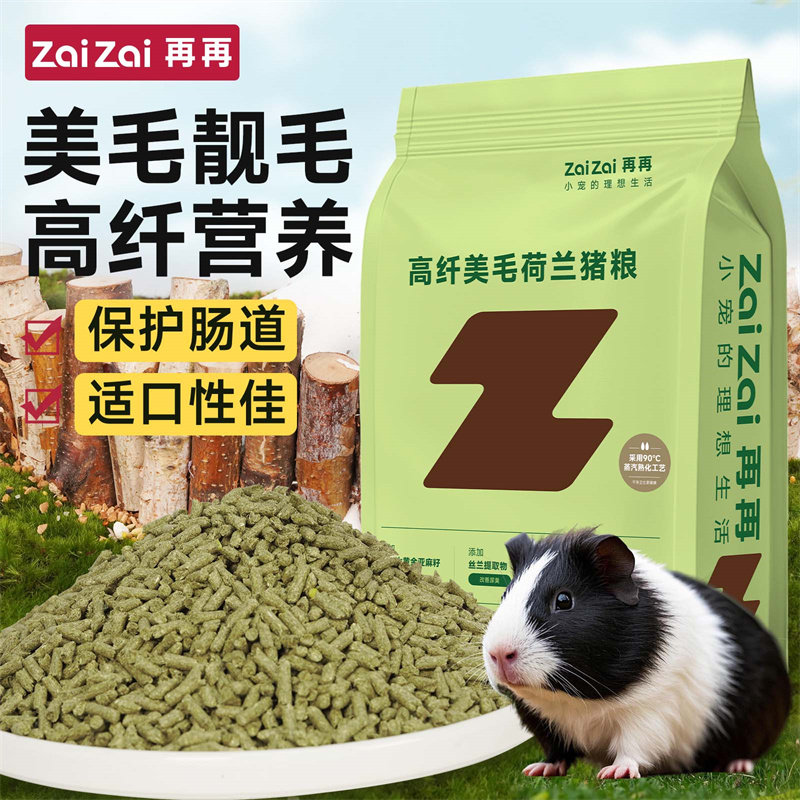 再再荷兰猪粮高纤系列美毛靓毛豚鼠粮提摩西晒干草甘草兔兔主粮Z,淘宝优惠券,粉丝福利购,淘宝优惠卷