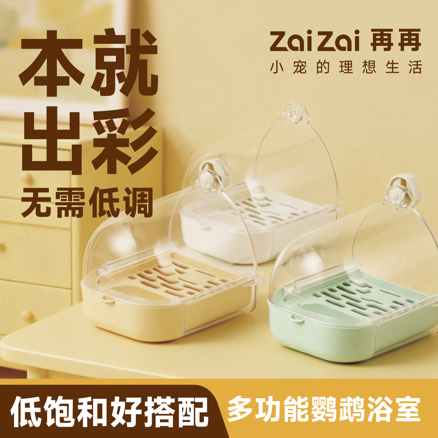 再再星舰浴室鹦鹉洗澡盆神器虎皮牡丹玄凤小鸟专用外置沐浴喂食盒,淘宝优惠券,粉丝福利购,淘宝优惠卷