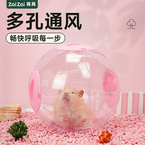 再再仓鼠跑球跑轮解闷玩具金丝熊用品大全超静音不卡脚运动跑步球 - 图2