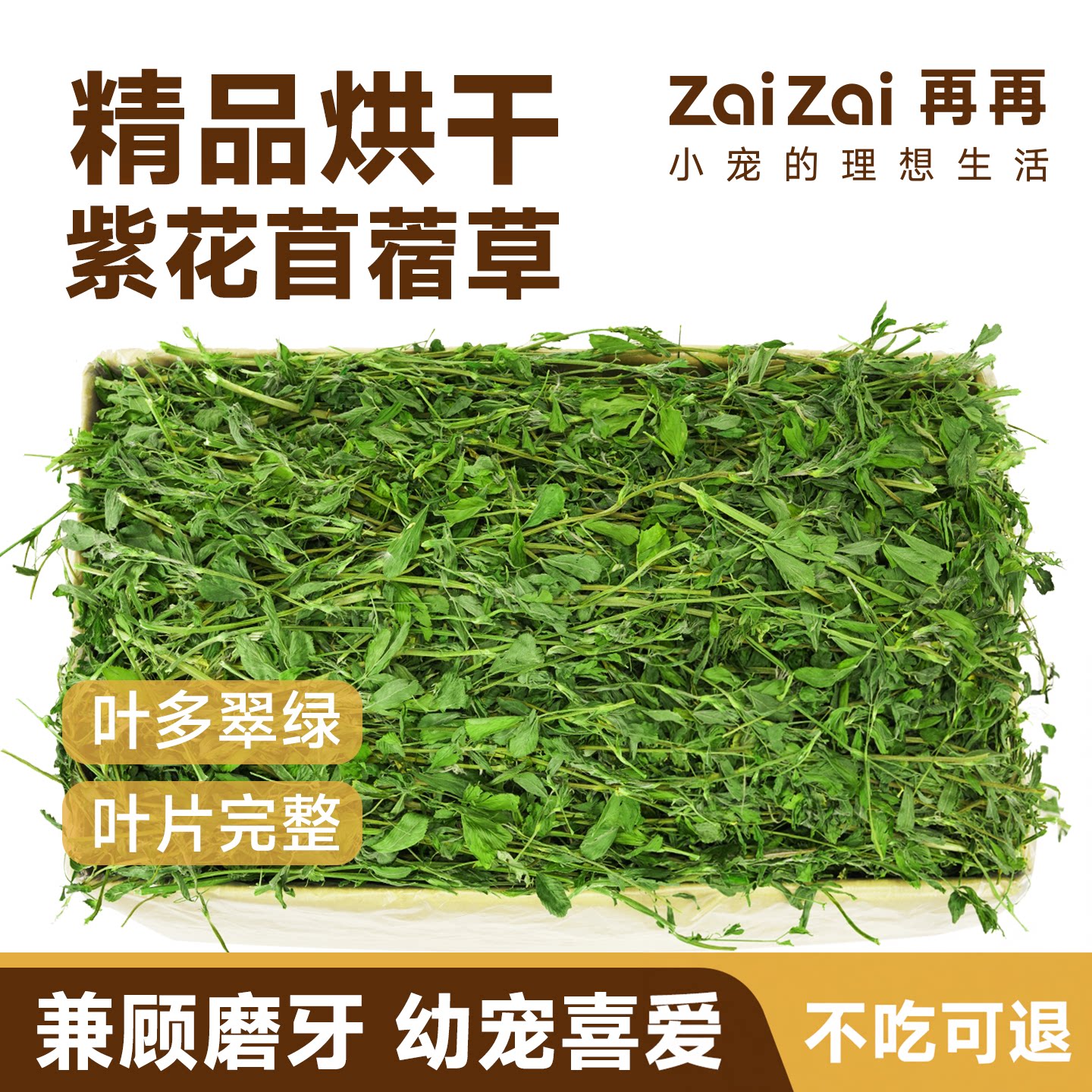 再再26年新苜蓿草幼兔专用干草兔子小麦草荷兰猪豚鼠粮食物饲料 - 图3