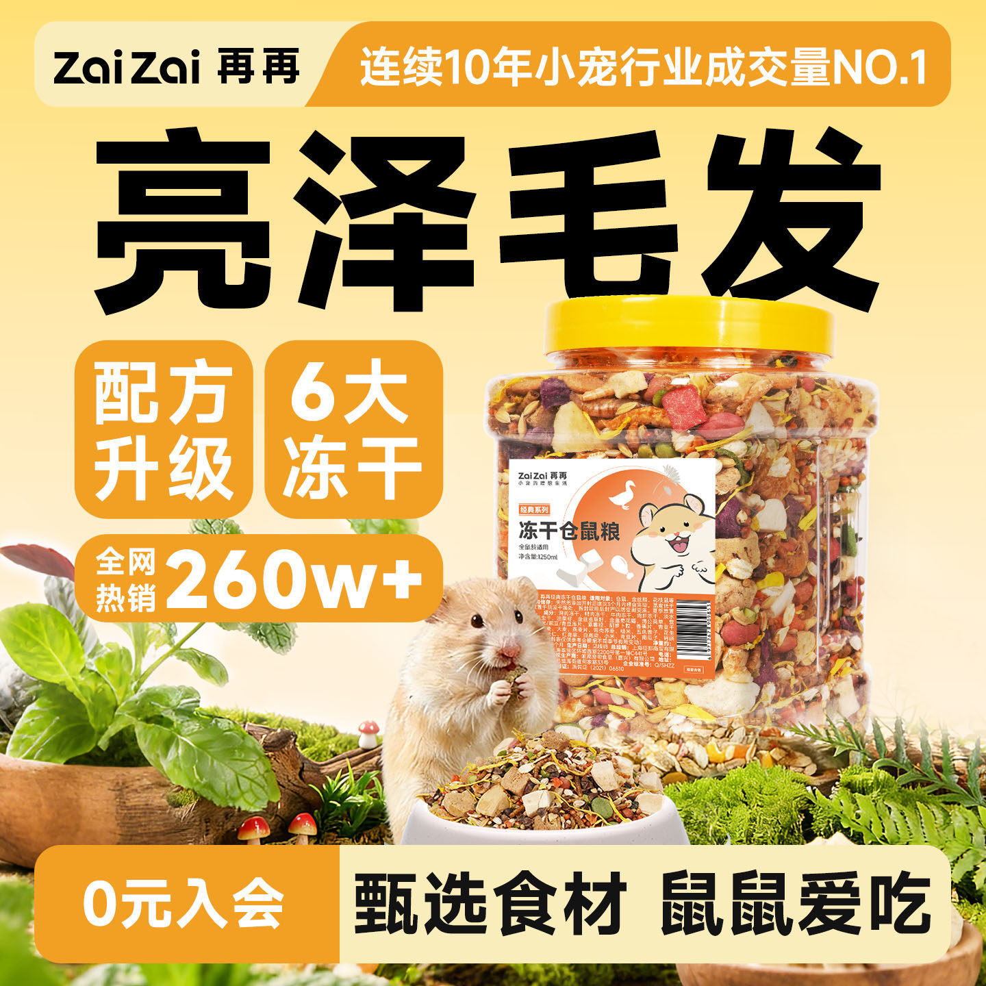 再再仓鼠粮食金丝熊营养主粮用品大全套专用爱吃饲料面包虫干食物,淘宝优惠券,粉丝福利购,淘宝优惠卷