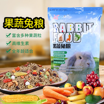 Re-fruit and vegetable nutritious rabbit grain rabbit feed food 2 5kg All age fit