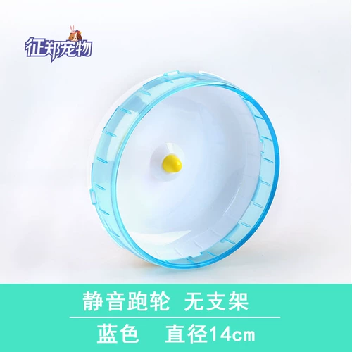 Хомяк бег колесо бегает мяч Золотой шелк жизни, чтобы облегчить душные игрушки