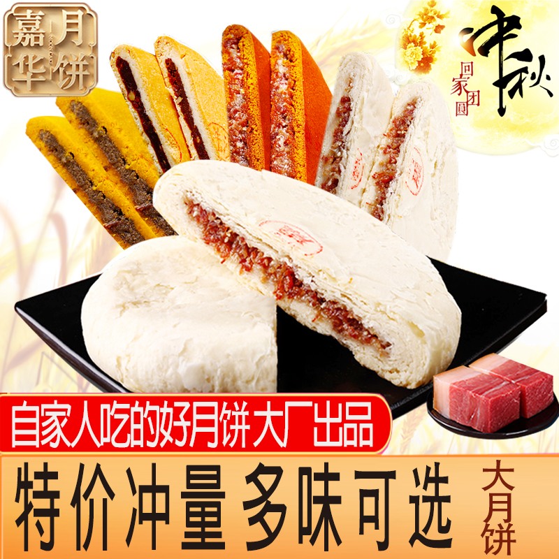 嘉华月饼现烤玫瑰洗沙云腿白饼酥饼云南精制火腿饼大月饼红饼400g