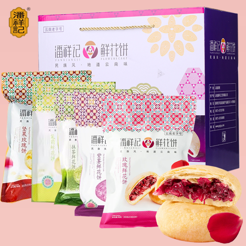 潘祥记鲜花饼玫瑰花饼礼袋群芳多味云南零食糕点心（5袋*8个1000g