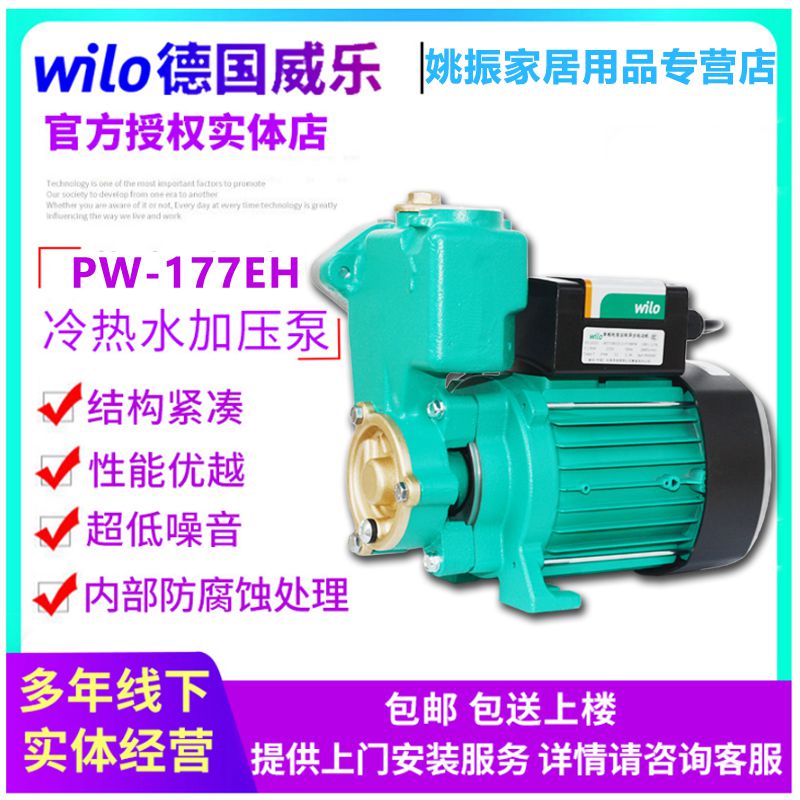 德国威乐水泵自吸泵PW-081加压泵PW-752EH新款增压泵抽水机加压泵 - 图0