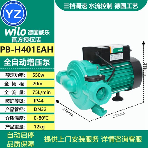 德国威乐水泵PB-H400EA自动增压泵PB-H401EAH原装加压泵家用水泵 - 图0