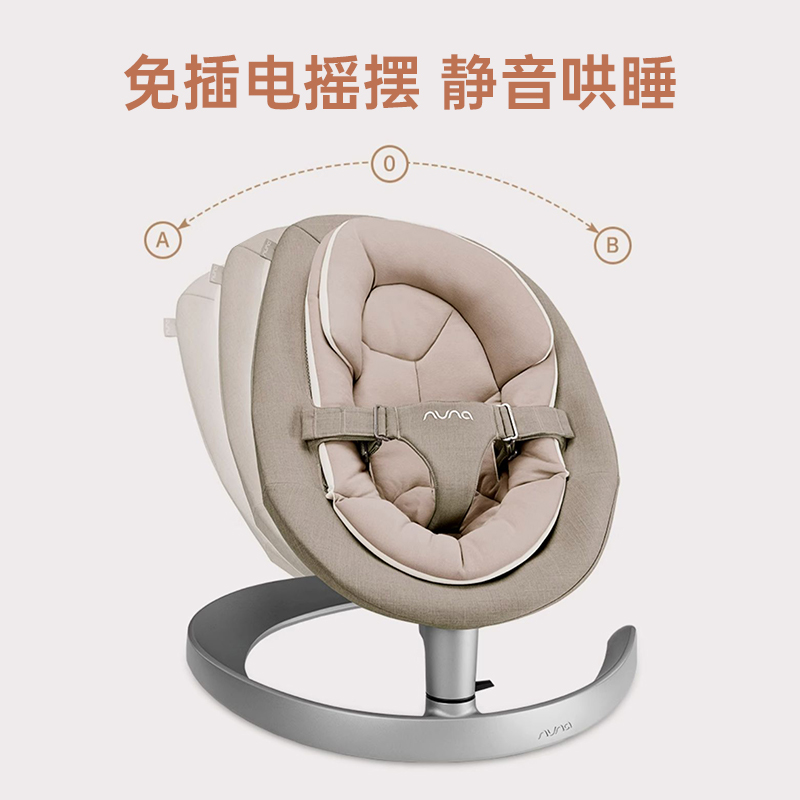 荷兰nuna leaf摇椅新生儿安抚椅 nuna摇椅
