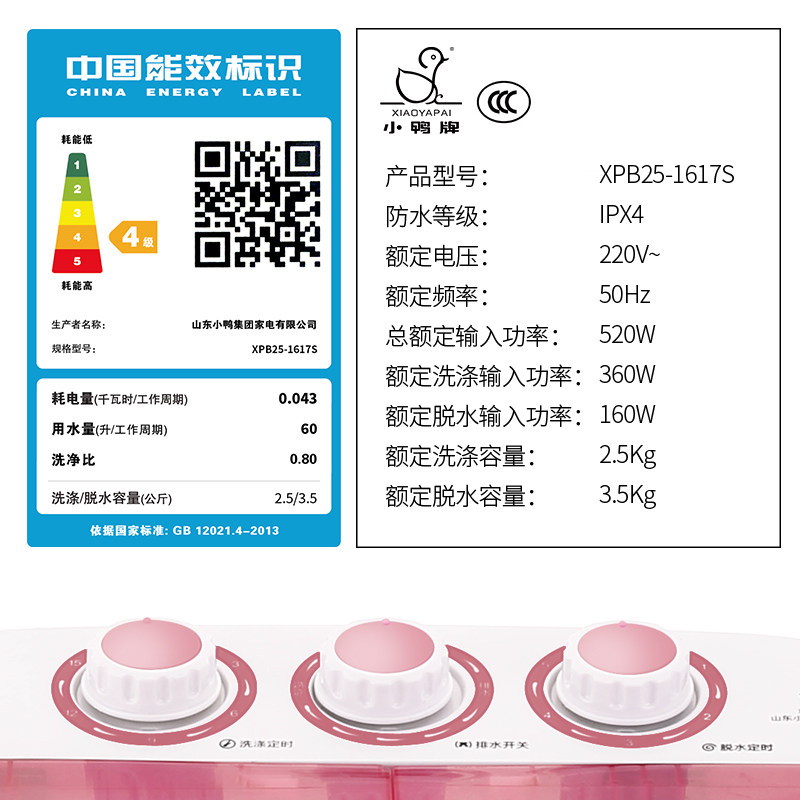 小鸭牌洗脱一体双桶婴儿小型洗衣机 小鸭牌洗衣机