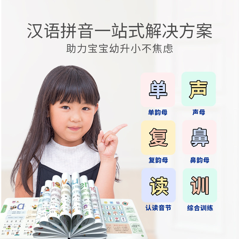 拼音学习字母表有声早教英语识字卡 思忆母婴玩具挂图/认知卡