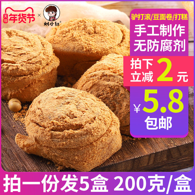 正宗手工驴打滚糕点东北老式豆面卷年糕打糕老北京特产麻薯零食