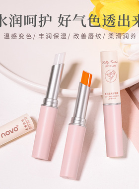 淡粉红色裸色润色去死皮润唇膏滋润补水保湿淡化唇纹温感变色口红