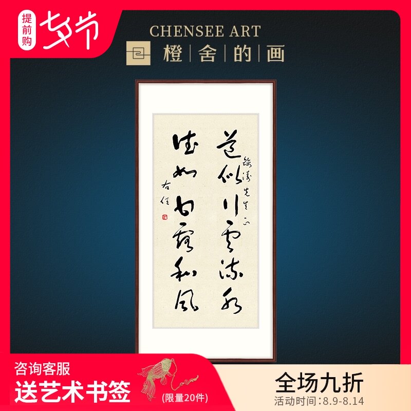 道字书法字画 新人首单立减十元 21年8月 淘宝海外