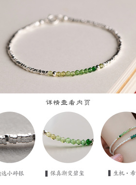 天然碧玺纯银手链女2024年新款轻奢小众碎银子极细手饰生日礼物