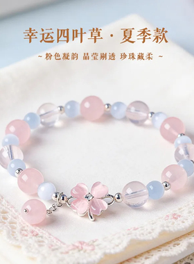 四叶草粉水晶手链女款纯银
