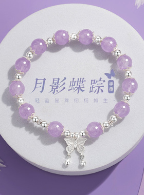 上岸蝴蝶紫水晶手链女S925纯银轻奢小众精致情绪稳定手串生日礼物