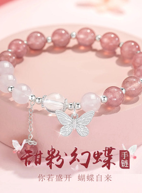 【纯银|草莓晶】正品蝴蝶手串