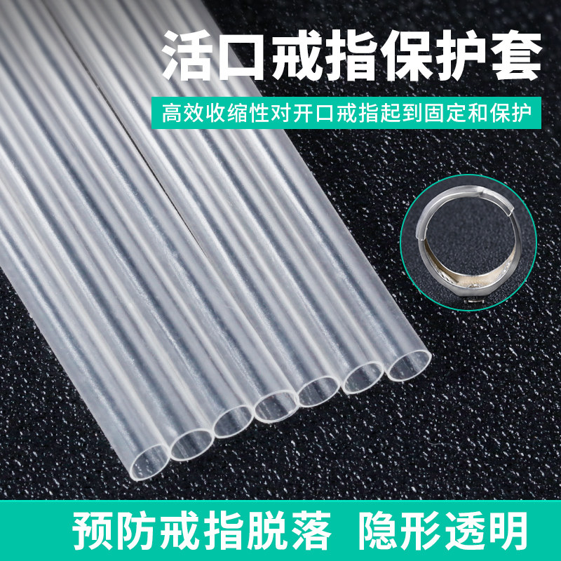 Live ring ultra-thin anti-falling invisible fixed heat shrinkable tube