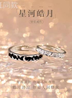 【2024新款】星河皓月银珐琅对戒纯银情侣戒指一对小众设计男女生