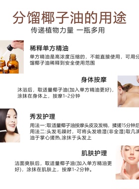 分馏椰子油清爽不凝固护发全身体按摩精油护肤天然植物基础油