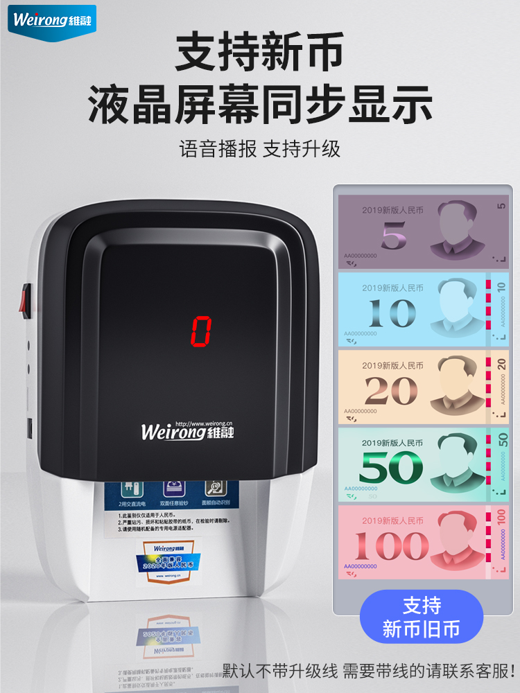 【银行中标品牌】维融589-5V小型验钞机充电款便携验钞器手持家用-图1
