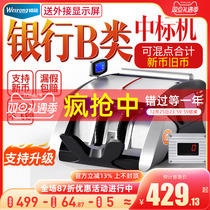 (2023 new type of currency detector bank special) Vimelt B class 2021 new version RMB commercial point press small home office charging portable intelligent points collection silver counting money machine