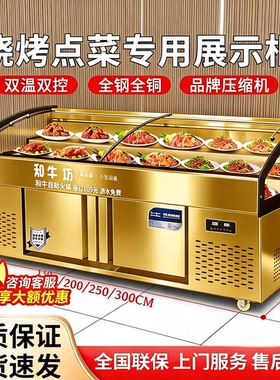 志高三阶梯双温商用点菜展示柜