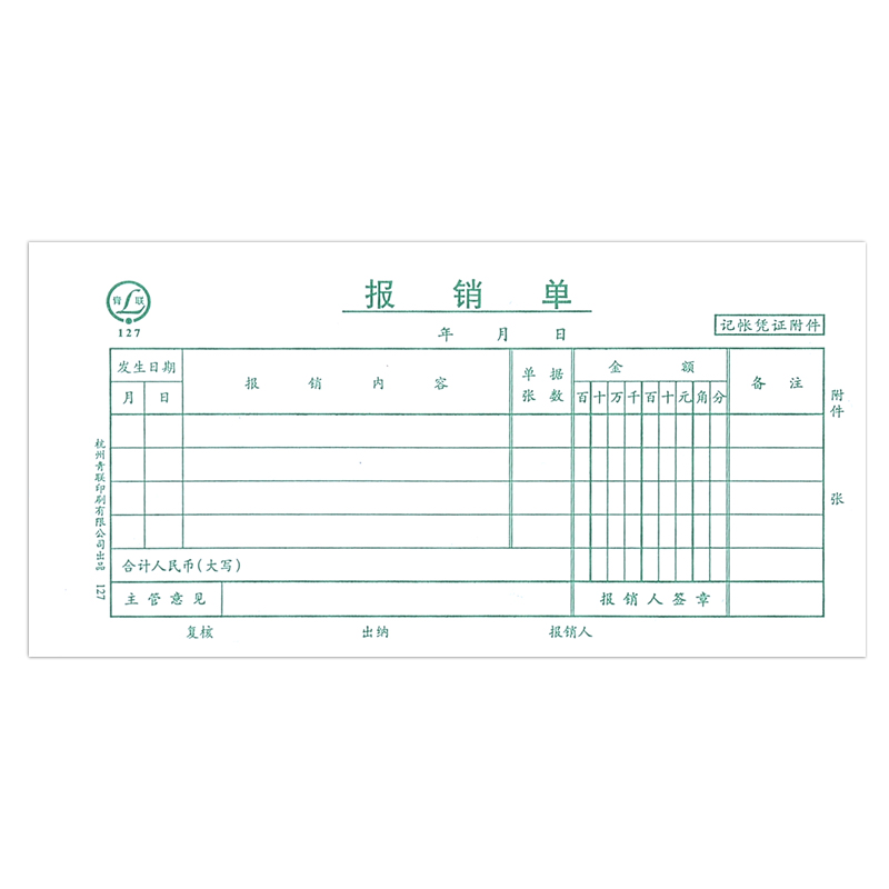 青联报销单127手写空白凭证单据费用报销费单凭单报账差旅费汽油票出差发票报销款审批办公财务会计用品-图0