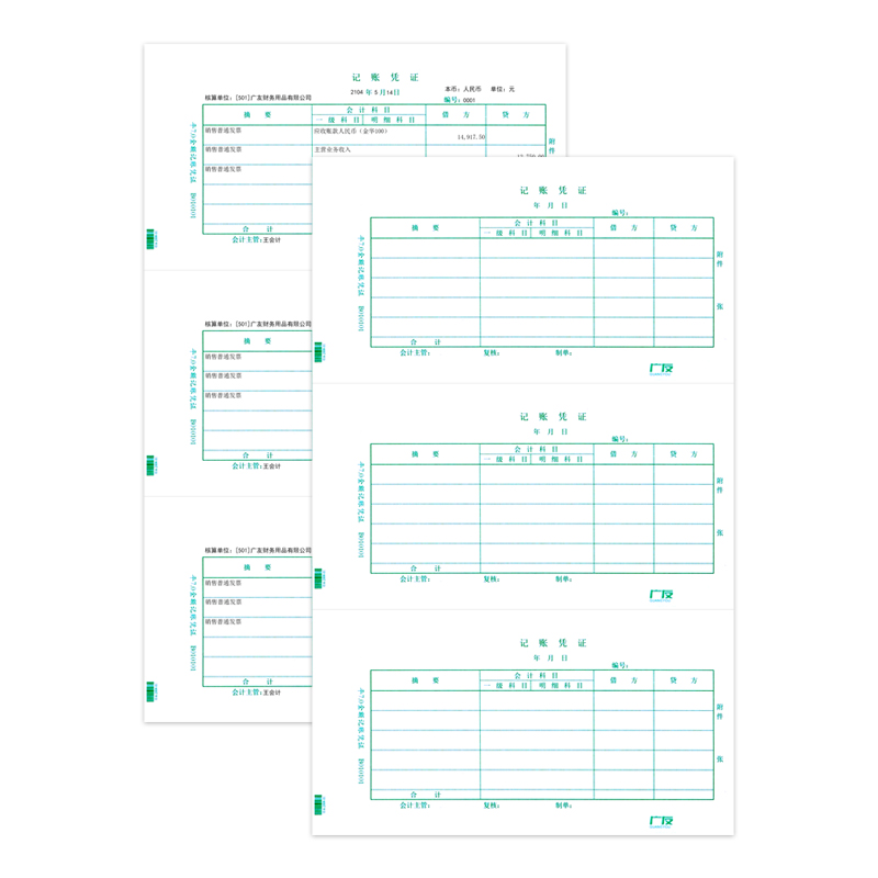 广友平7.0激光金额记账凭证纸B010101会计凭证打印纸档案表单套打纸适用于用友财务软件T3 T6　U8 - 图2