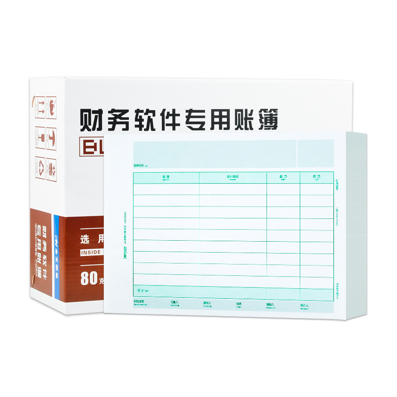 金友全a4大小金额记账凭证打印纸 智友办公凭证