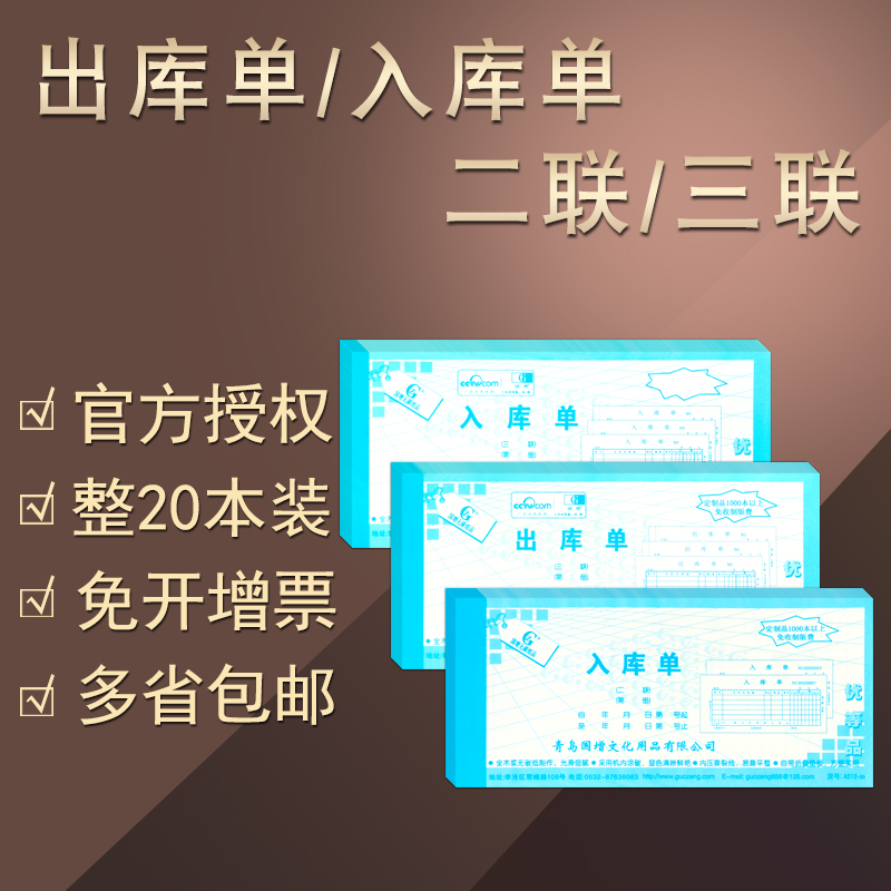 国增20本装出入库单二联三联四联进出仓库横版竖版领料单两连三连多栏手写无碳复写票据开单本财务统计清单-图0