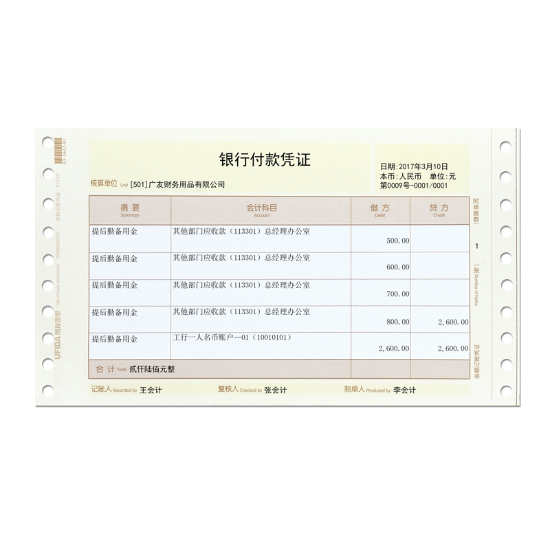 用友表单U8针打金额记账凭证KPL101数外凭证打印纸KPL102配套封面凭证盒费用报销粘贴单适用用友T3 T6 U8-图2