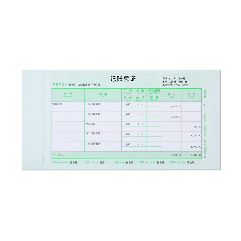 原装正品金蝶妙想kp-j106凭证纸 智友办公凭证
