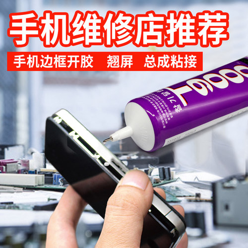 粘力达T9000粘手机屏幕胶水边框密封胶粘合胶翘屏修复开胶后盖后壳专用防水沾苹果外屏维修华为的t8000平板胶 - 图1