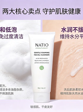 NATIO温和洁面乳清爽洁净洗面奶