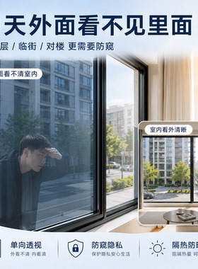 日系窗户防窥防晒隔热膜隔热膜