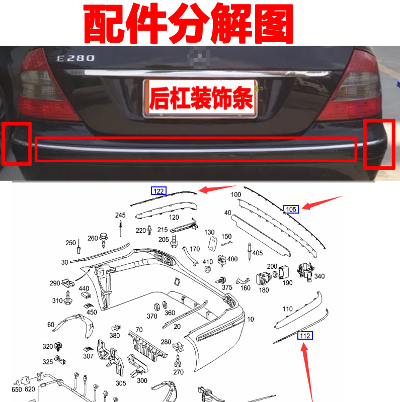 适配 奔驰E级W211后杠电镀条E200后保险杠装饰条E240亮条E280E300 - 图0