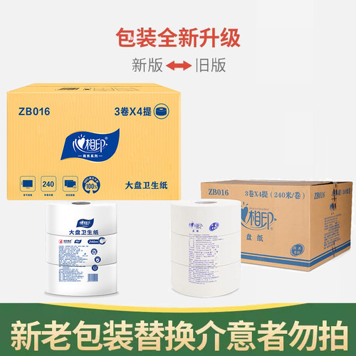 心相印大卷纸大盘纸包邮双层240米ZB016酒店厕卫生纸商用整箱12卷 - 图0