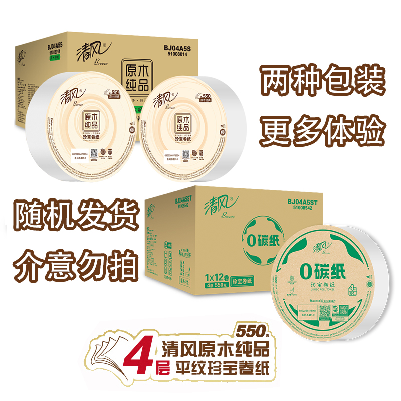 清风商用大盘卷纸卫生纸家用大盘纸家庭装四层加厚整箱空心卷筒纸,淘宝优惠券,粉丝福利购,淘宝优惠卷